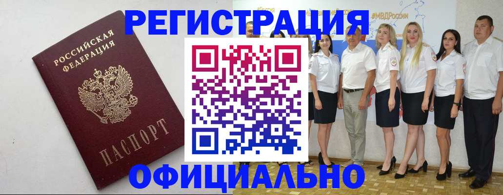 временная регистрация купить в Медногорске
