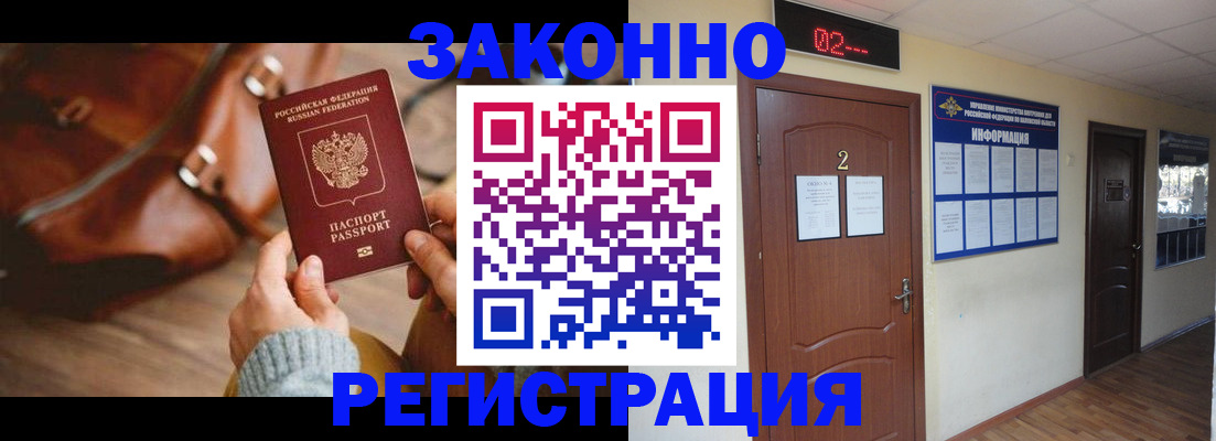 прописка в квартире в Медногорске