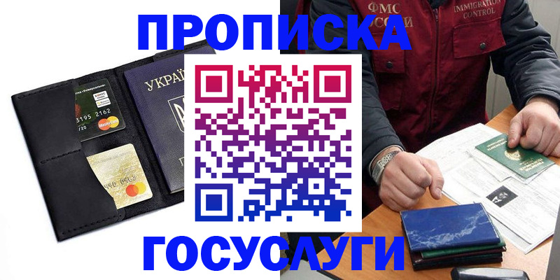 прописка законно в Медногорске
